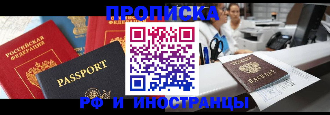 прописка 2025 в Ковдоре